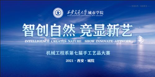 第十屆“智創(chuàng)自然 競顯新藝”院系風(fēng)采大賽 手工藝品及機(jī)械設(shè)計(jì)創(chuàng)新競賽報(bào)名正式啟動