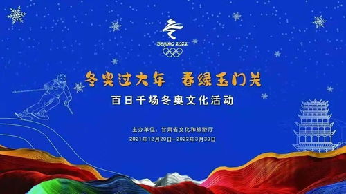 童心筑夢迎冬奧，?；①R歲過大年——武威市雷臺漢文化博物館2022虎年春節(jié)冬奧主題系列活動啟動報(bào)名
