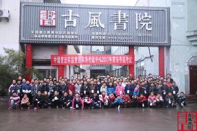 御試游龍 中國書法家協(xié)會壬寅年楷墨升階錄于古風(fēng)書院紀(jì)事